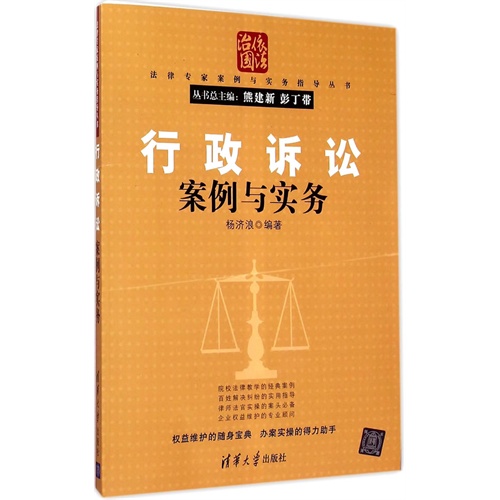 行政诉讼案例与实务