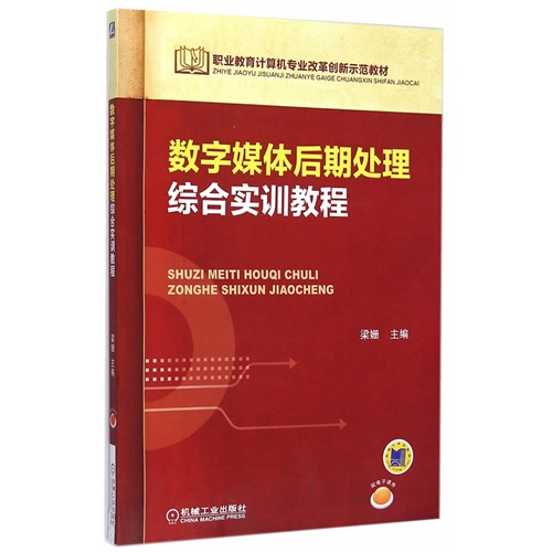 数字媒体后期处理综合实训教程