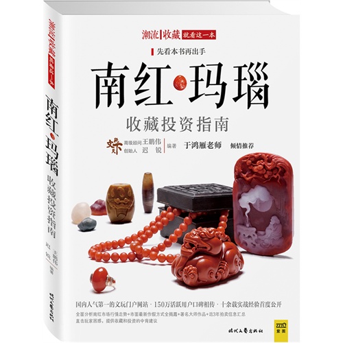 南红玛瑙收藏投资指南