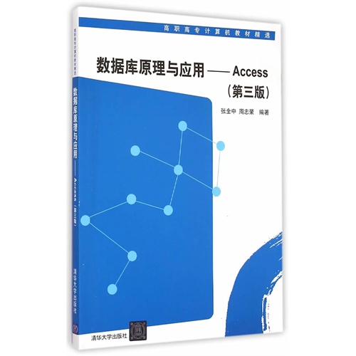 数据库原理与应用-Access-(第三版)