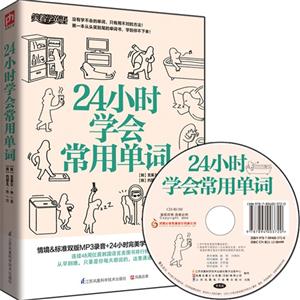 24小时学会常用单词-(含光盘)-技术教育社区