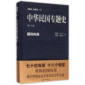 国共内战-中华民国专题史-第十六卷-技术教育社区