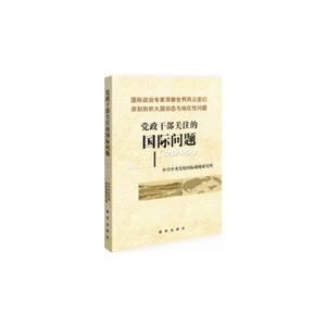 2015-党政干部关注的国际问题-技术教育社区
