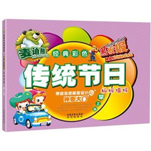 传统节日板报墙报掌上宝-麦迪熊经典彩色黑板报-技术教育社区
