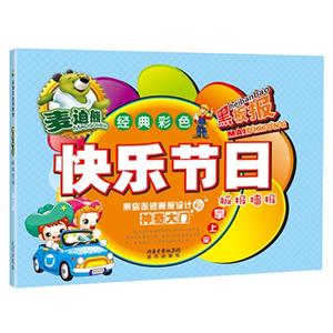 快乐节日板报墙报掌上宝-麦迪熊经典彩色黑板报-技术教育社区