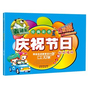 庆祝节日板报墙报掌上宝-麦迪熊经典彩色黑板报-技术教育社区