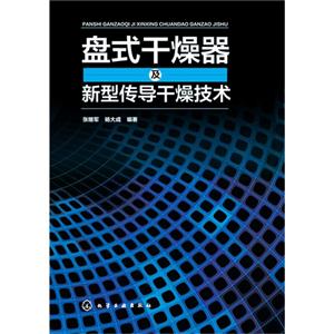 盘式干燥器及新型传导干燥技术-技术教育社区