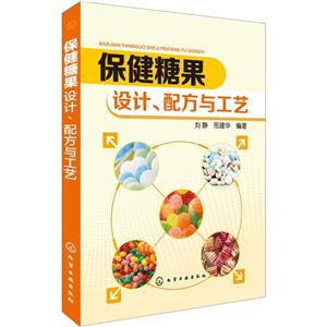 保健糖果设计.配方与工艺-技术教育社区