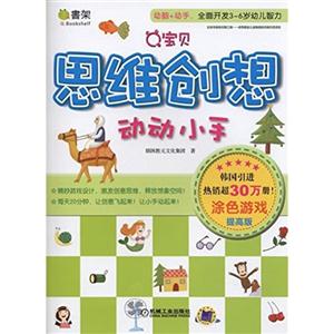 涂色游戏-Q宝贝思维创想动动小手-提高版-技术教育社区