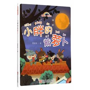 小胖的紫萝卜-技术教育社区