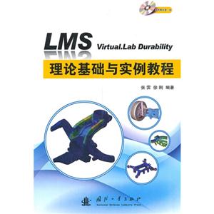 LMS Virtual.Lab Durability理论基础与实例教程-随书附光盘一张-技术教育社区