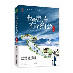我和唐诗有个约会:秋冬版-技术教育社区
