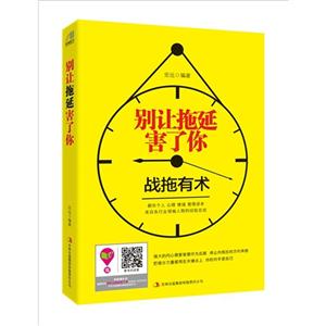 别让拖延害了你-战拖有术-技术教育社区