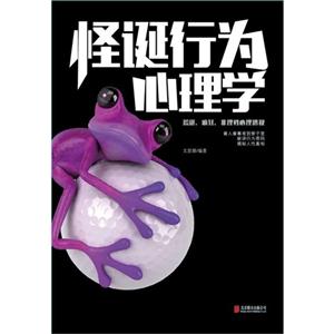 怪诞行为心理学-技术教育社区