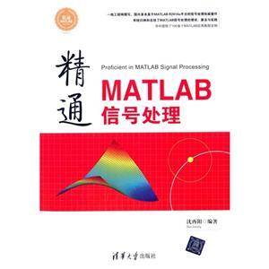 精通MATLAB信号处理-技术教育社区