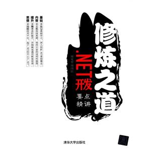 修炼之道-.NET开发要点精讲-技术教育社区