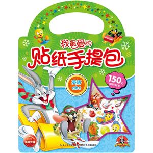 英语abc-我最爱的贴纸手提包-技术教育社区