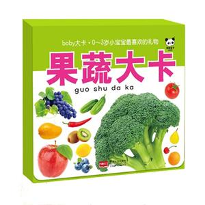 果蔬大卡-baby大卡.0-3岁小宝宝最喜欢的礼物-技术教育社区