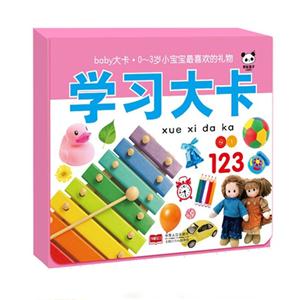 学习大卡-baby大卡.0-3岁小宝宝最喜欢的礼物-技术教育社区