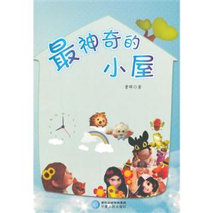 最神奇的小屋-技术教育社区