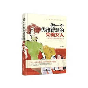 做一个优雅智慧的完美女人-技术教育社区
