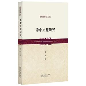 准中止犯研究-技术教育社区