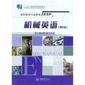 机械英语-(第2版0-技术教育社区