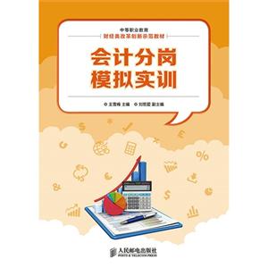 会计分岗模拟实训-技术教育社区
