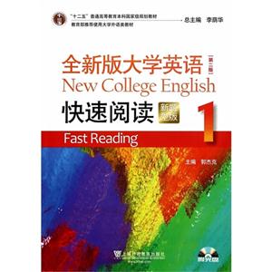 全新版大学英语快速阅读:新题型版:1-技术教育社区