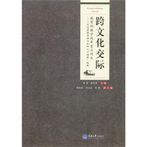 跨文化交际-技术教育社区