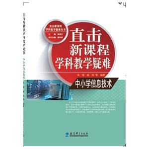直击新课程学科教学疑难 中小学信息技术-技术教育社区