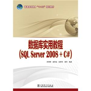 ݿʵý̳-(SQL Server 2008+C#)