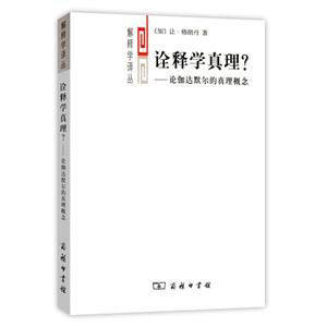 诠释学真理?-论伽达默尔的真理概念-技术教育社区