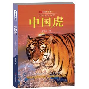 中国虎-影像青少版-技术教育社区