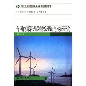 合同能源管理的绩效理论与实证研究-技术教育社区