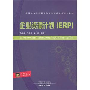 企业资源计划(ERP)-技术教育社区