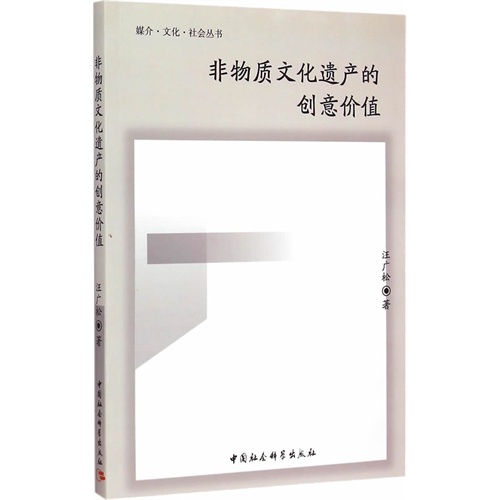 非物质文化遗产的创意价值