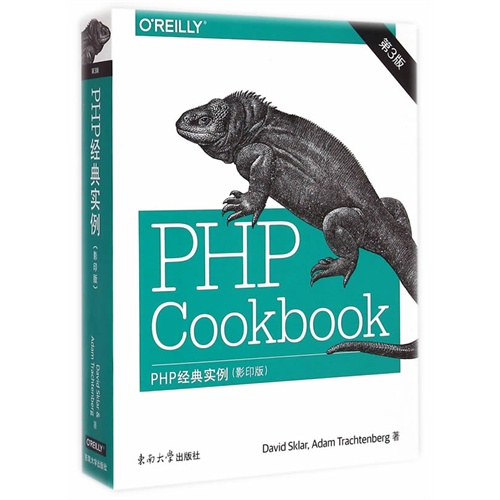 PHP经典实例-第3版-(影印版)