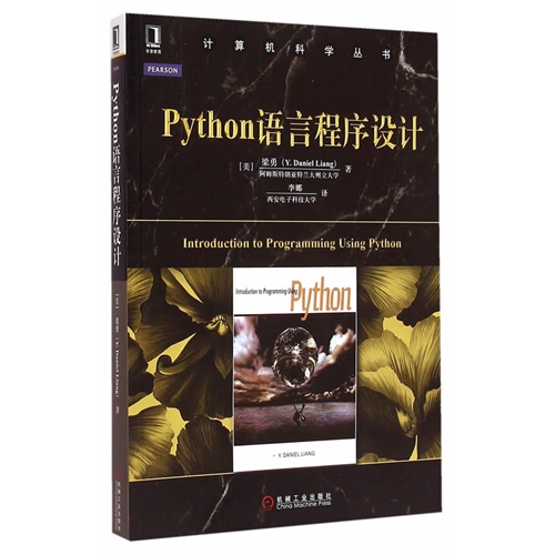 Python语言程序设计