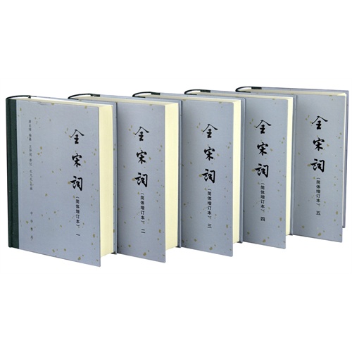 全宋词