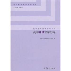 高中地理教学指导-技术教育社区