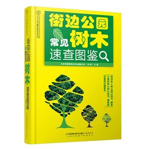 街边公园常见树木速查图鉴-技术教育社区