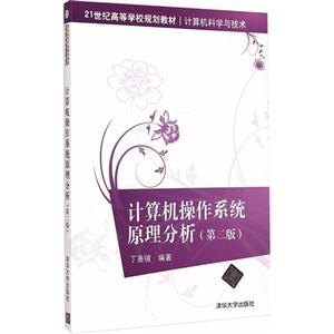 计算机操作系统原理分析-(第二版)-技术教育社区
