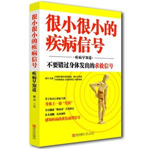 很小很小的疾病信号-疾病早知道-技术教育社区