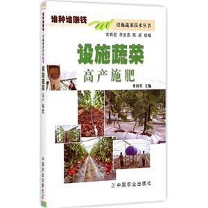 设施蔬菜高产施肥-技术教育社区