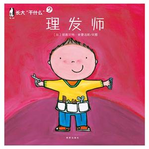 理发师-长大干什么?-技术教育社区