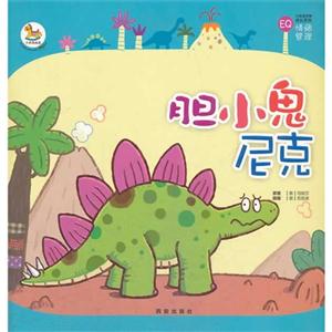 胆小鬼尼克-EQ-技术教育社区