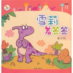 雪莉羞答答-EQ-技术教育社区