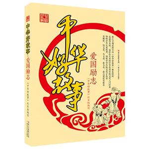 爱国励志-中华好故事-技术教育社区