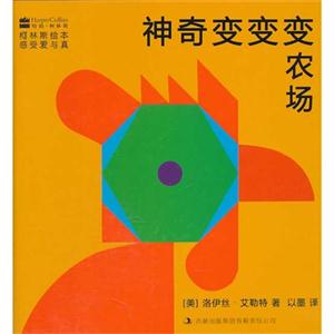 农场-神奇变变变-技术教育社区